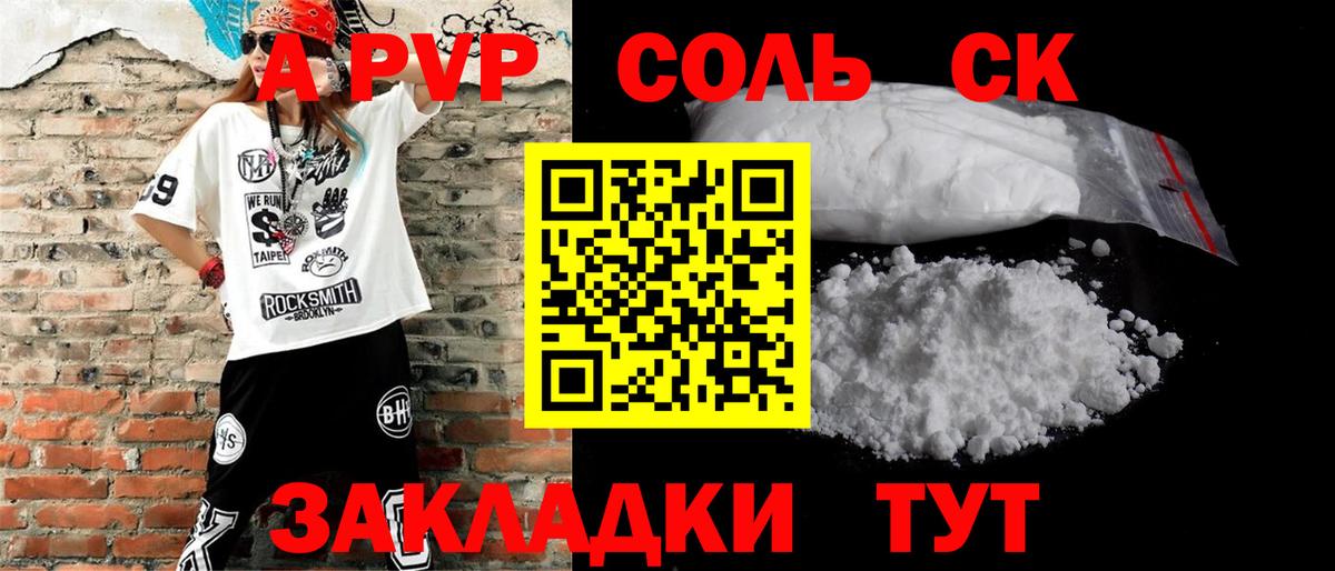 Королёв  A-PVP Crystall  A-PVP мука  Вход с VPN  Alpha PVP СК КРИС 