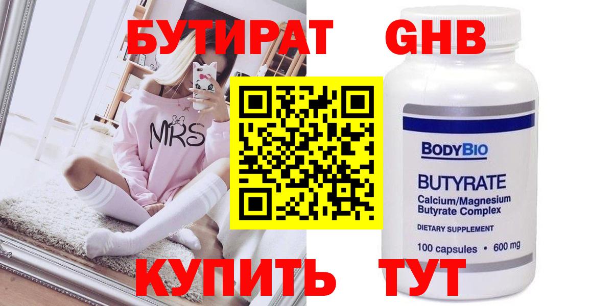БУТИРАТ  Вход с VPN  Королёв  Бутират буратино 