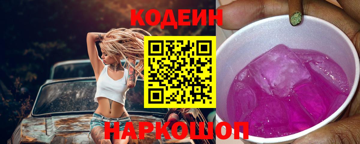 Кодеин напиток Lean (лин)  Codein напиток Lean (лин)  Вход с VPN  Королёв 